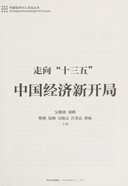 Cover of: Zou xiang "shi san wu": Zhongguo jing ji xin kai ju