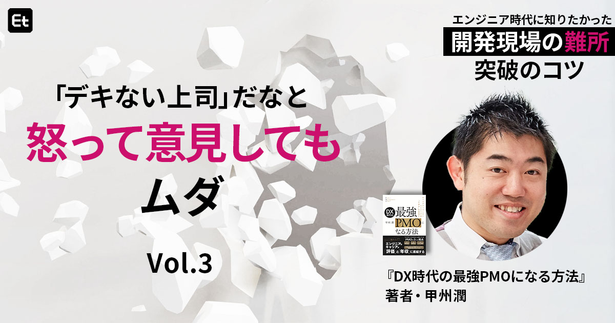 「上司が悪い」と決めつける前にできる二つのこと【連載Vol.3】