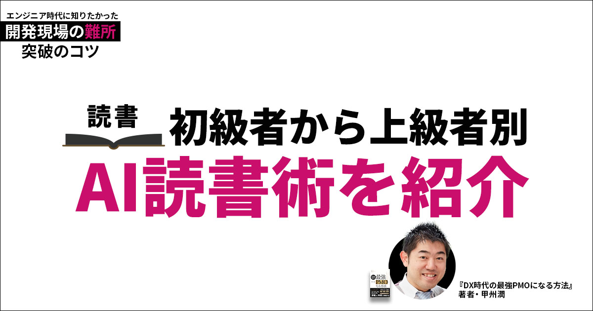 「大抵のことは読書で解決できる」年末年始だから勧めたい！AIを活用したPMO的読書術【連載Vol.11】