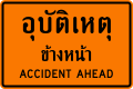 Accident ahead