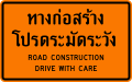 Road construction zone