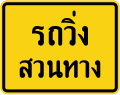 Two-way traffic