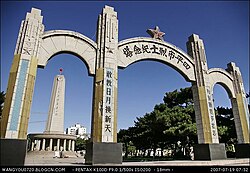 四平市烈士紀念塔