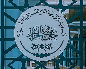 Logo de la mosquée en typographie arabe.