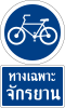 Bicycles lane