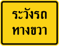 Watch for cars from the right