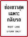 Right lane only for U-turn