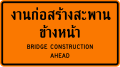 Bridge construction ahead