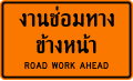 Road work ahead