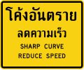 Sharp Curve