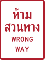 Wrong Way