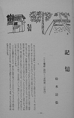 『三田文学』掲載の『記憶』