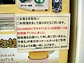 CLANNADパン缶詰自動販売機の完売の貼り紙（2007年11月3日撮影）