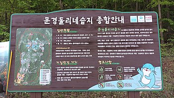 돌리네습지 종합안내판 북위 36° 41′ 48.9″ 동경 128° 13′ 27.3″﻿ / ﻿북위 36.696917° 동경 128.224250° ﻿ / 36.696917; 128.224250