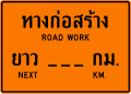 Road work, next --- km