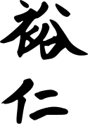 Shōwa's signature