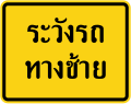 Watch for cars from the left