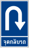 U-turn Right