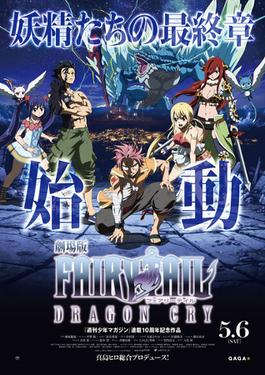 File:Fairy Tail Dragon Cry Poster.jpg