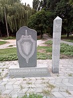 Пам'ятник прикордонникам усіх поколінь.