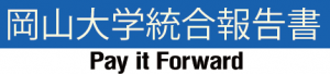 岡山大学統合報告書 Pay it Forward