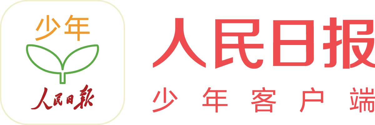 人民日报少年客户端