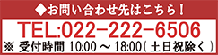 ŵ₢킹@022-264-3310