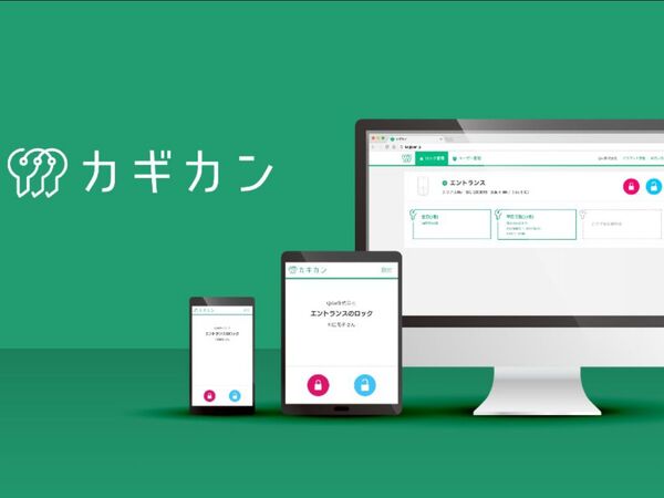 Qrio、スモールオフィス向け鍵管理システム「カギカン」提供開始