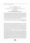 Research paper thumbnail of ЯЗЫК ИМЕН И ДАТ. ПОСТРИЖЕНИЕ ЕВФРОСИНИИ СТАРИЦКОЙ / LANGUAGE OF NAMES AND DATES. MONASTIC VOWS OF EUPHROSINIA OF STARITSA