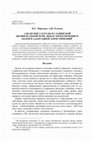 Research paper thumbnail of Албанские глаголы в славянской билингвальной речи: между переключением кодов и адаптацией заимствований / Albanian Verbs in Slavic Bilingual Speech: Between Code-Switching and Adaptation of Lexical Borrowings