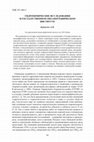 Research paper thumbnail of ГИДРОХИМИЧЕСКИЕ ИССЛЕДОВАНИЯ В ГОСУДАРСТВЕННОМ ОКЕАНОГРАФИЧЕСКОМ ИНСТИТУТЕ