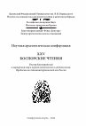 Research paper thumbnail of Казанский М.М., Мастыкова А.В., Боспор Кммерийский и Иберия в позднеримское время.