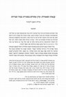 Research paper thumbnail of קנאות וסאטירה: עיון מחודש בסוגית כבוד הבריות, דיני ישראל לח  (תשפ"ד), עמ' 95-120