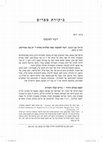 Research paper thumbnail of על ספרו של אבן מעשה,- דיבור לאינסוף : שפה ואלוהות בתורת ר' דב בער ממזעריטש, אוניברסיטת בר אילן