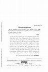 Research paper thumbnail of Haft Xwân or Haft Xân (A New Look at the Spelling of Xwân Xân with a Historical Linguistics Approach) هفتخوان یا هفتخان؟ نگاهی دوباره به املای «خوان/خان» با رویکرد زبان‌شناسی تاریخی