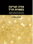 Research paper thumbnail of Editor, Literary Form and Composition in Classical Rabbinic Literature, by Abraham Goldberg, Jerusalem: Magnes, 2012.