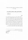 Research paper thumbnail of Assessing the Role of Social Networking on Iran's Tourism Policy