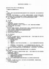 Research paper thumbnail of Cross-Strait Economic Cooperation Framework Agreement (ECFA): Chinese