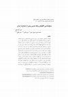 Research paper thumbnail of سنخ شناسی الگوهای روابط جنسی پیش از ازدواج در ایران

The Typology of Premarital Sexual Relationships in Iran (in Persian)