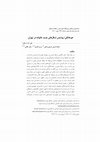 Research paper thumbnail of هم خانگی: پیدایش الگوهای جدید خانواده در تهران
/
Cohabitation, The Emergence of New Forms of Family in Tehran