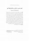 Research paper thumbnail of تحلیل جنسیتی از زندگی پس از طلاق: مطالعه کیفی
/
Gender Analysis of Post-Divorce life, A Qualitative Study (in Persian)