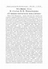 Research paper thumbnail of К статье В. В. Понарядова «О финно-пермском вокализме»