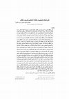 Research paper thumbnail of نقش فرهنگ جنسیتی در تعاملات زنان پس از طلاق
/
The Role of Gendered Culture in Women’s Social Interactions after Divorce (in Persian)