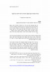 Research paper thumbnail of מלימוד ע"פ לכתב