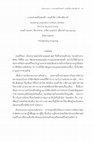 Research paper thumbnail of ภาษาศาสตร์ในดนตรี – ดนตรี คีต วาทิต ดุริยางค์