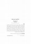 Research paper thumbnail of از توشتر ودایی تا مرداس شاهنامه From vedic tvashtr to Mardas of Shahname