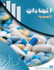 Research paper thumbnail of Antibiotics المضادات الحيوية