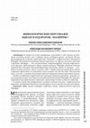 Research paper thumbnail of Мифологические персонажи цыган-кэлдэраров: «мамёрры» [Mythological characters in the Kalderash Romani tradition: mam'orry]