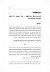 Research paper thumbnail of נתינת כסף הקידושין- עיון בשתי ברייתות ובסוגיות התלמודים