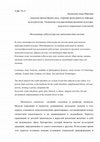 Research paper thumbnail of Молодежная субкультура к